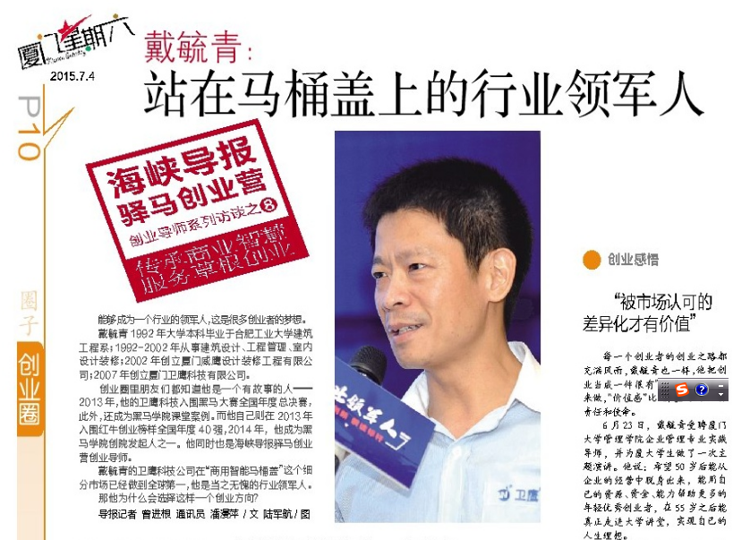 衛(wèi)鷹科技戴毓青
