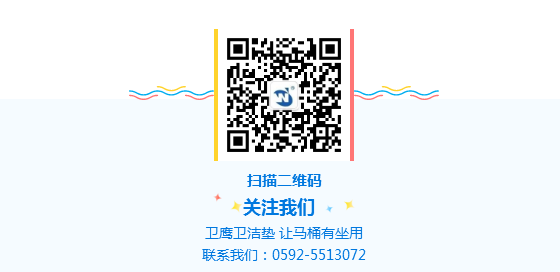 衛(wèi)鷹科技聯(lián)系方式 衛(wèi)鷹衛(wèi)潔墊 智能馬桶蓋
