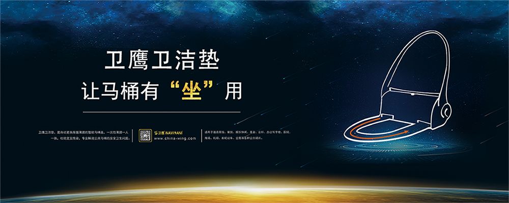 衛(wèi)鷹自動換套馬桶蓋