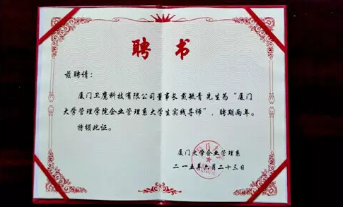 衛(wèi)鷹科技戴毓青