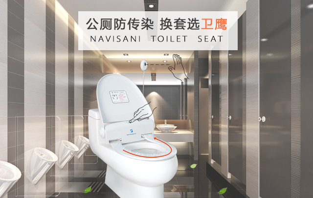 衛(wèi)鷹商用智能馬桶蓋