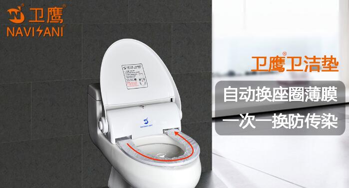 衛(wèi)鷹自動換套馬桶蓋