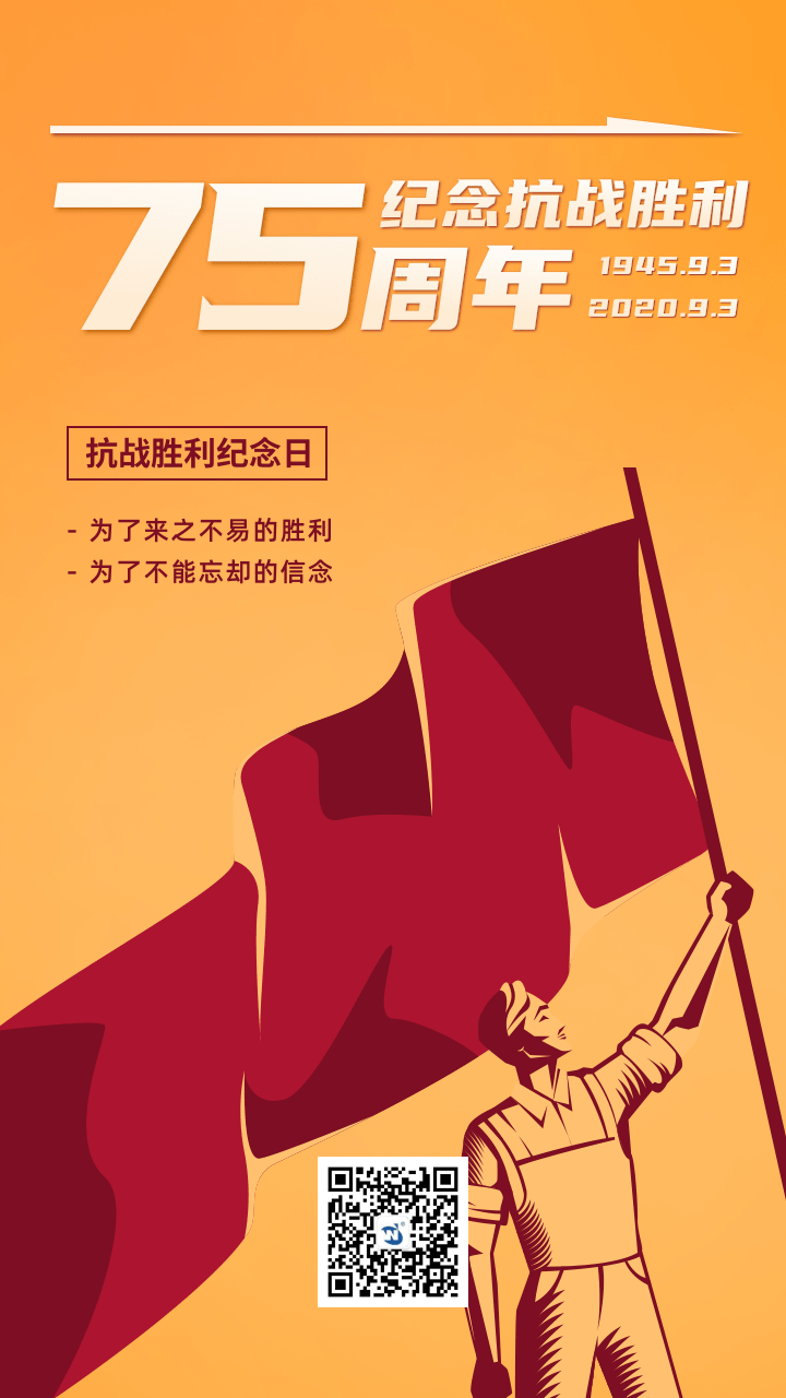 抗張勝利75周年
