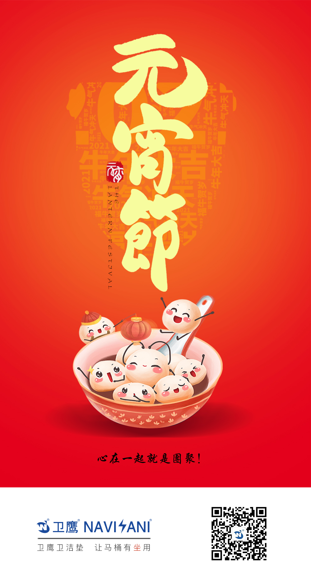 元宵節(jié)