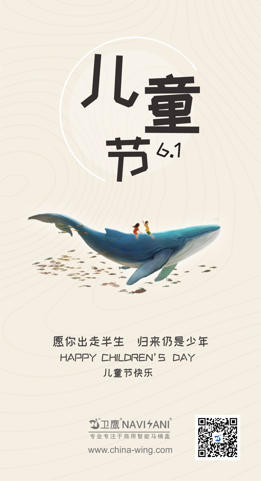 兒童節(jié)衛(wèi)鷹