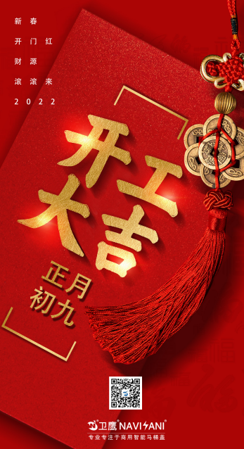開工大吉