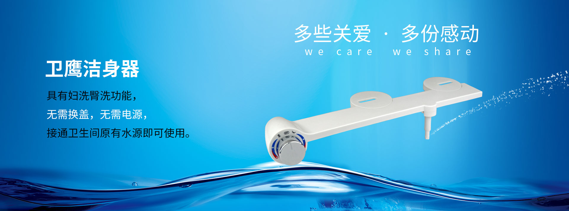 衛(wèi)鷹潔身器