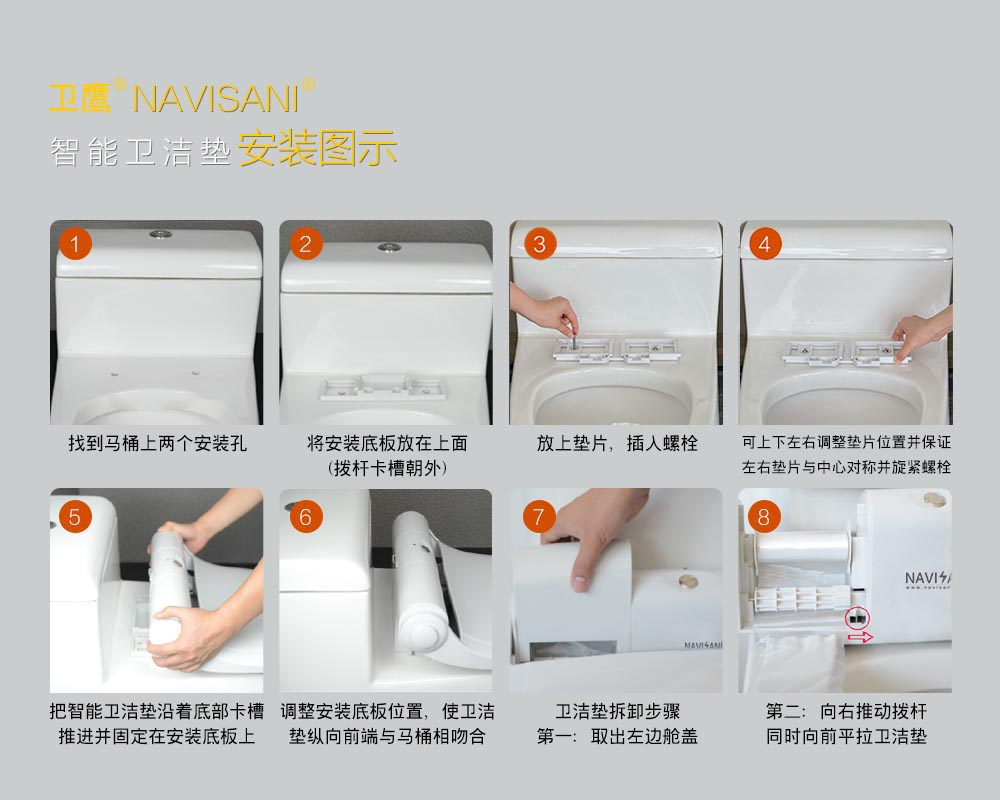 衛(wèi)鷹衛(wèi)潔墊安裝教程