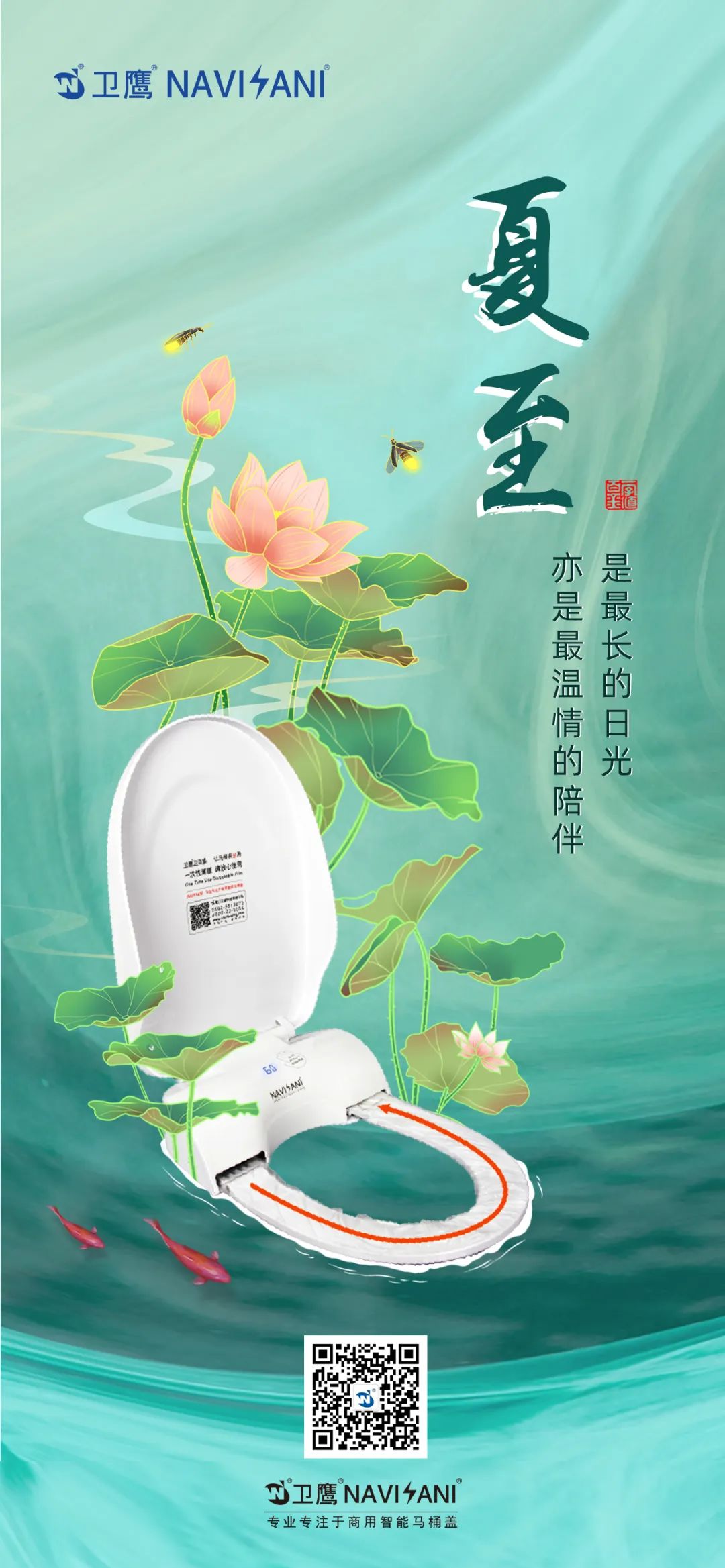 衛(wèi)鷹衛(wèi)潔墊夏至