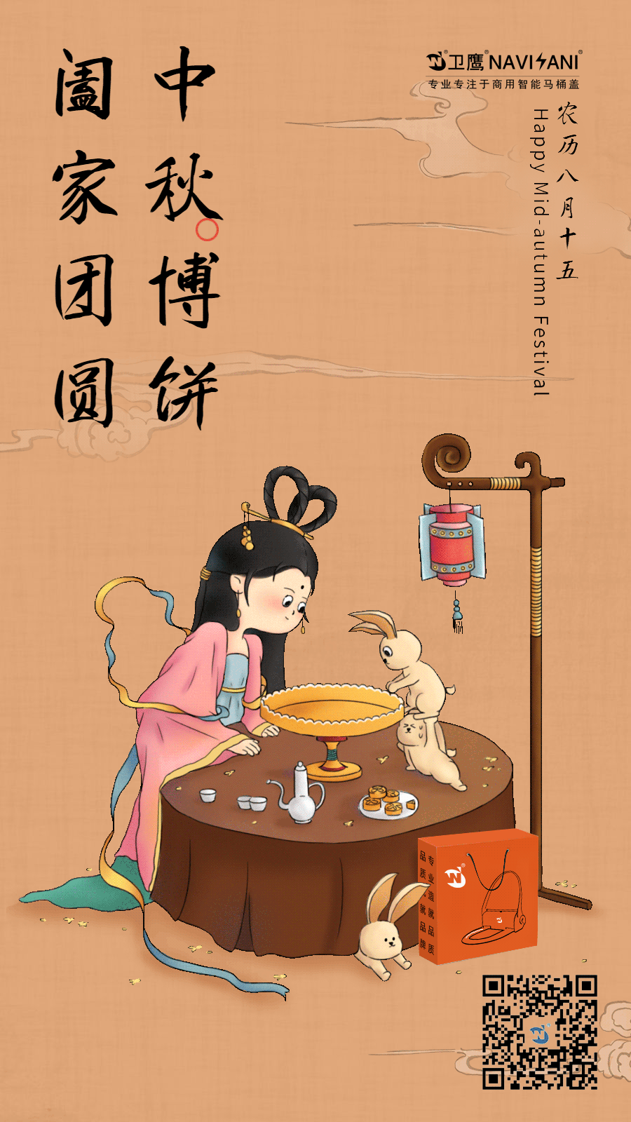 中秋衛(wèi)鷹