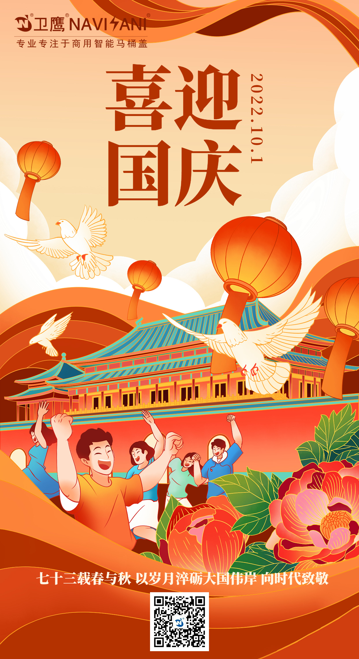國慶節(jié)