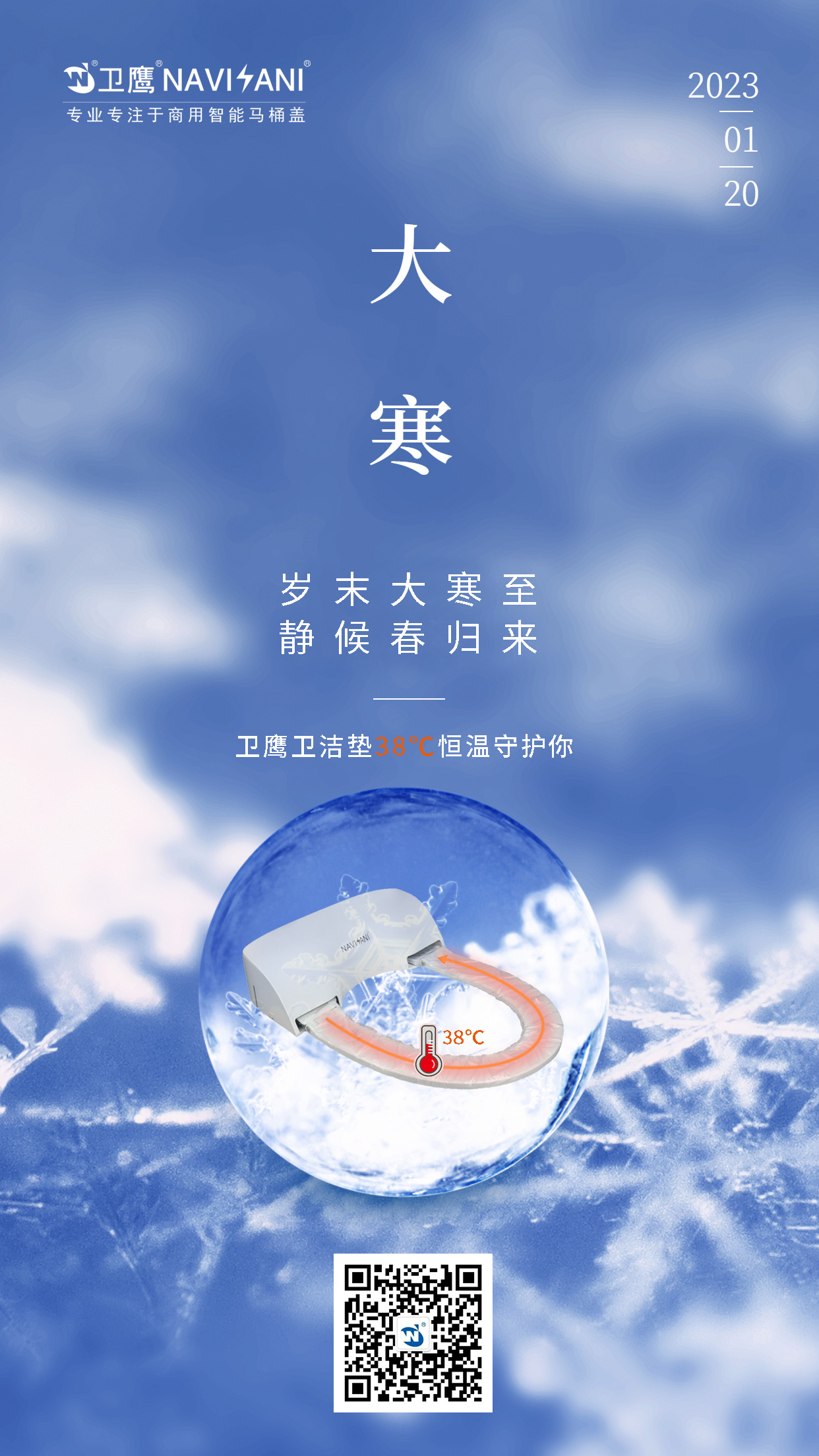 大寒節(jié)氣海報(bào).jpg