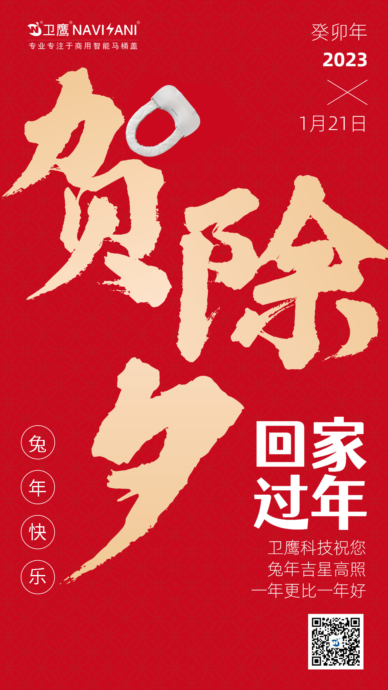 大年三十
