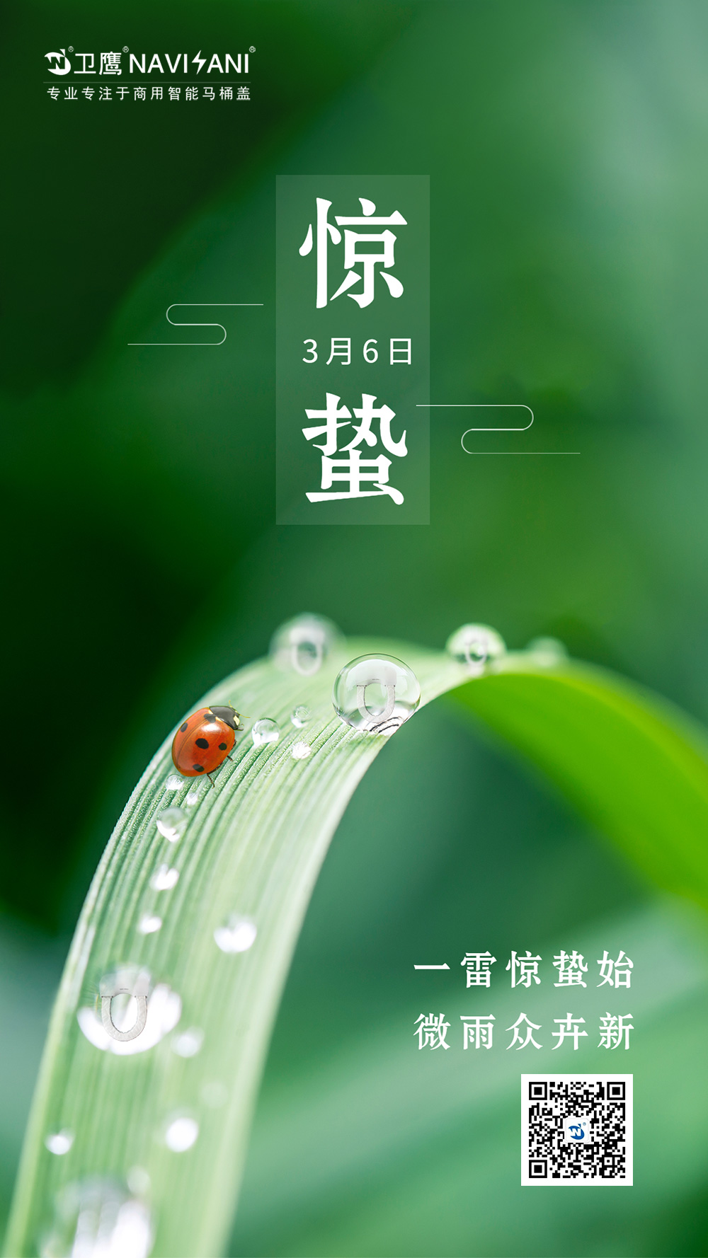 驚蟄