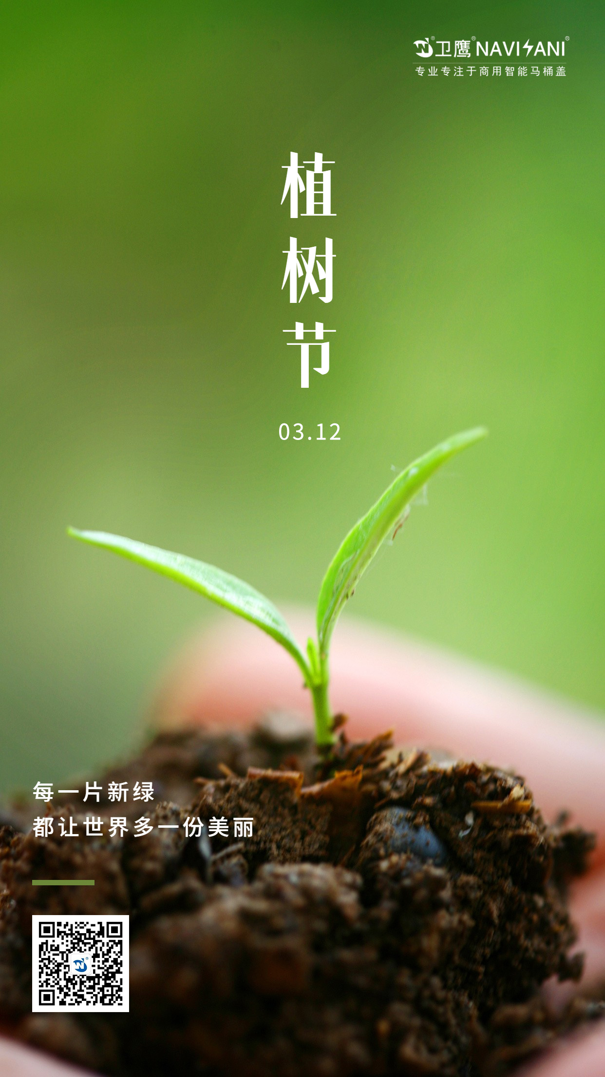 植樹節(jié)