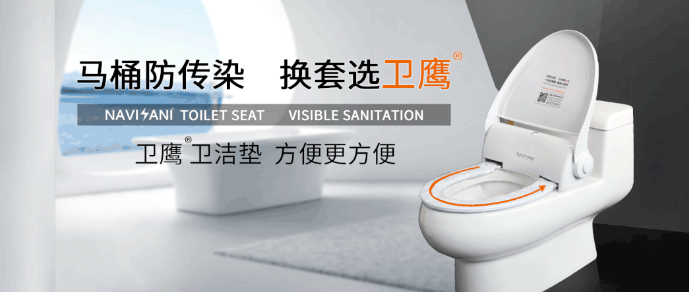 衛(wèi)鷹自動(dòng)換套馬桶蓋