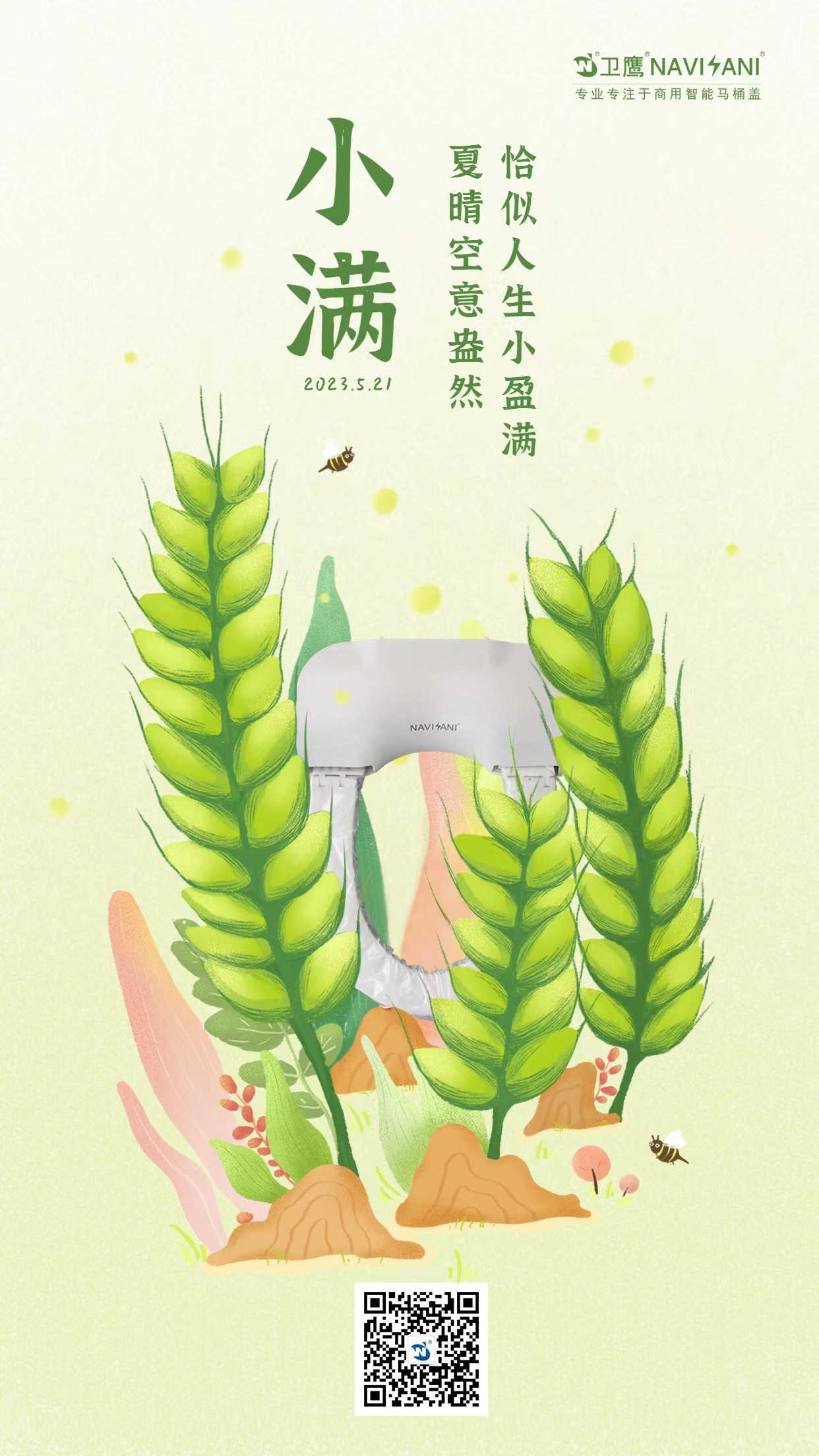 小滿節(jié)氣