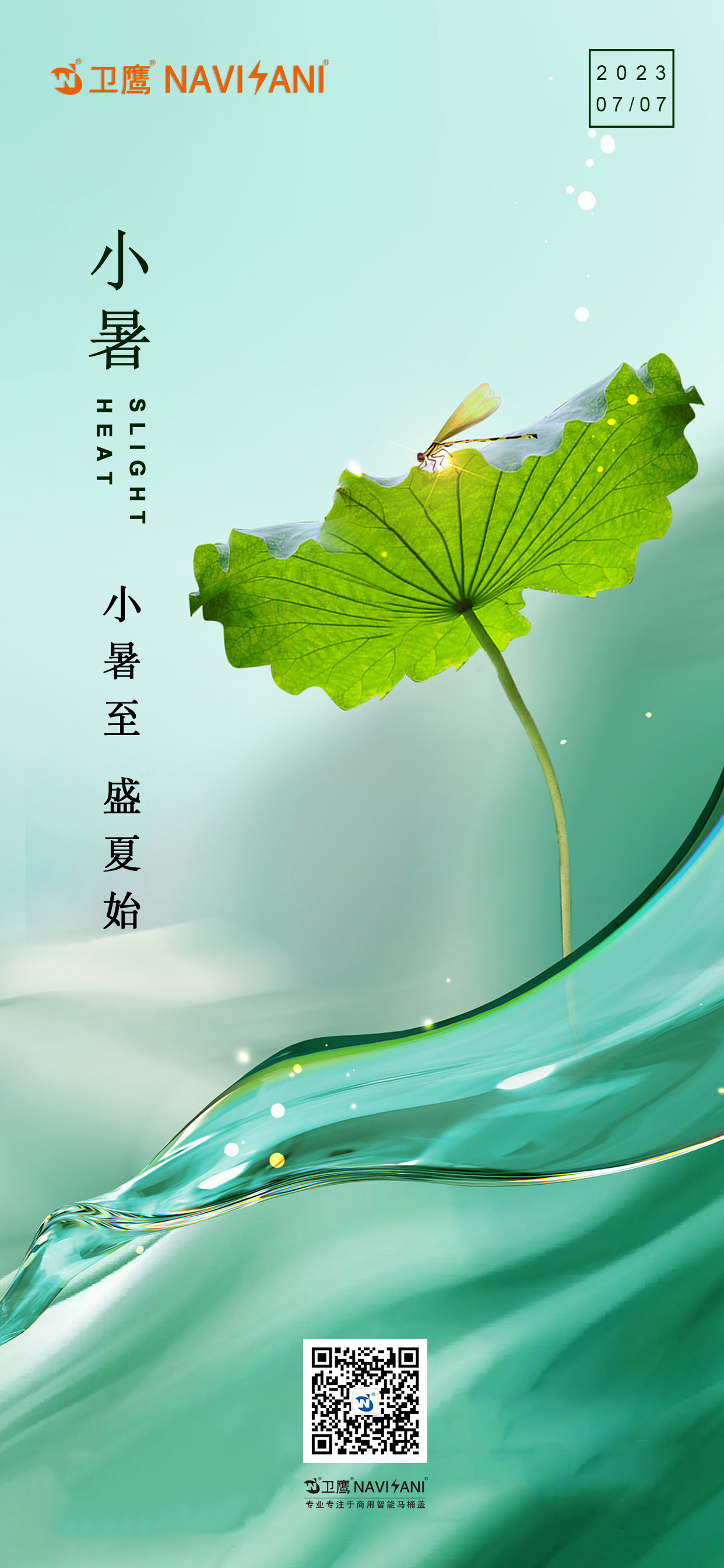 小暑