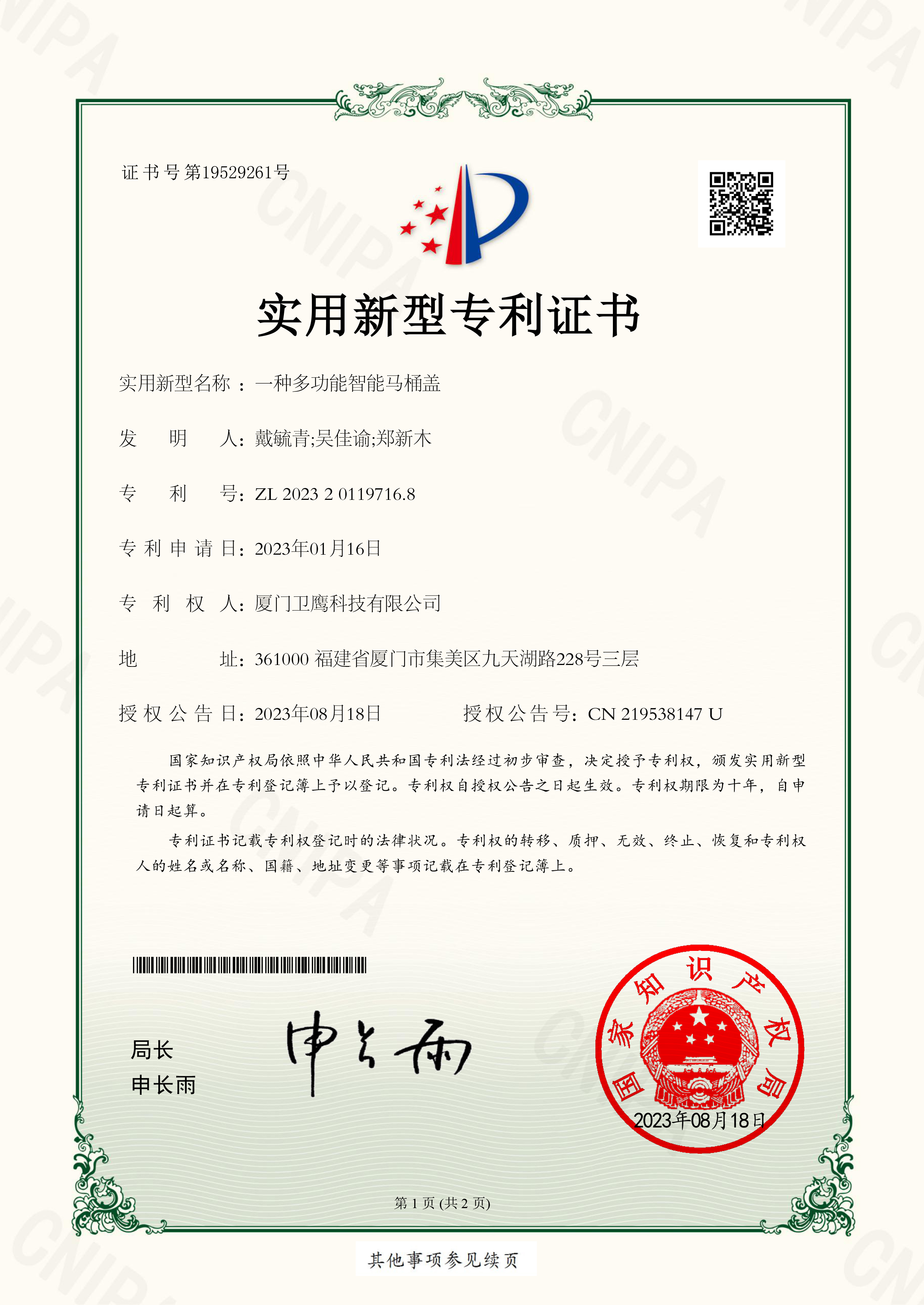 衛(wèi)鷹專利