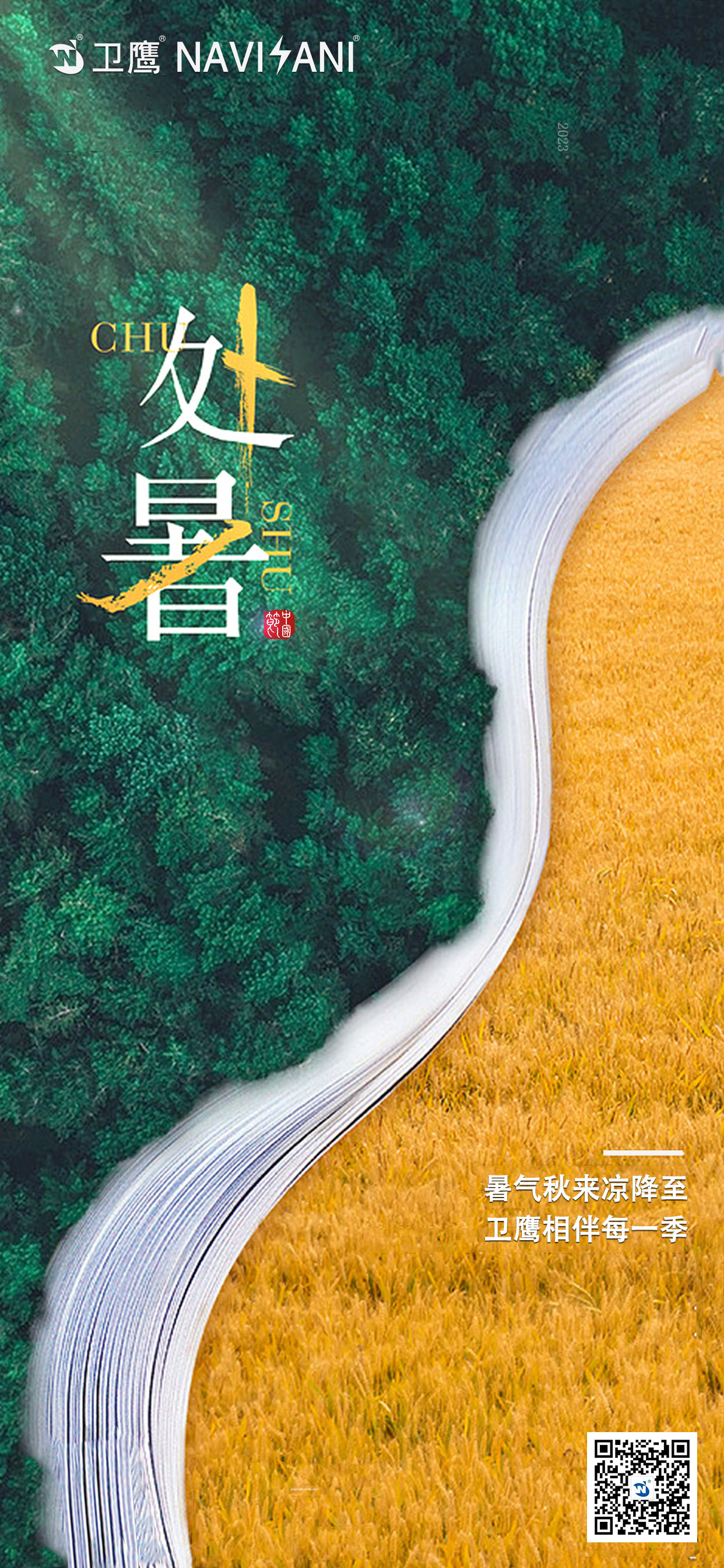 處暑