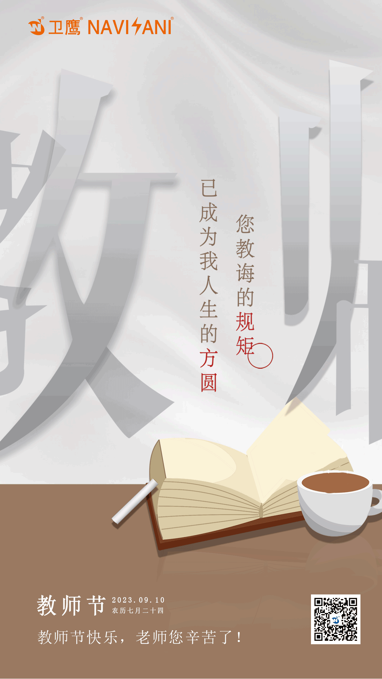 教師節(jié)