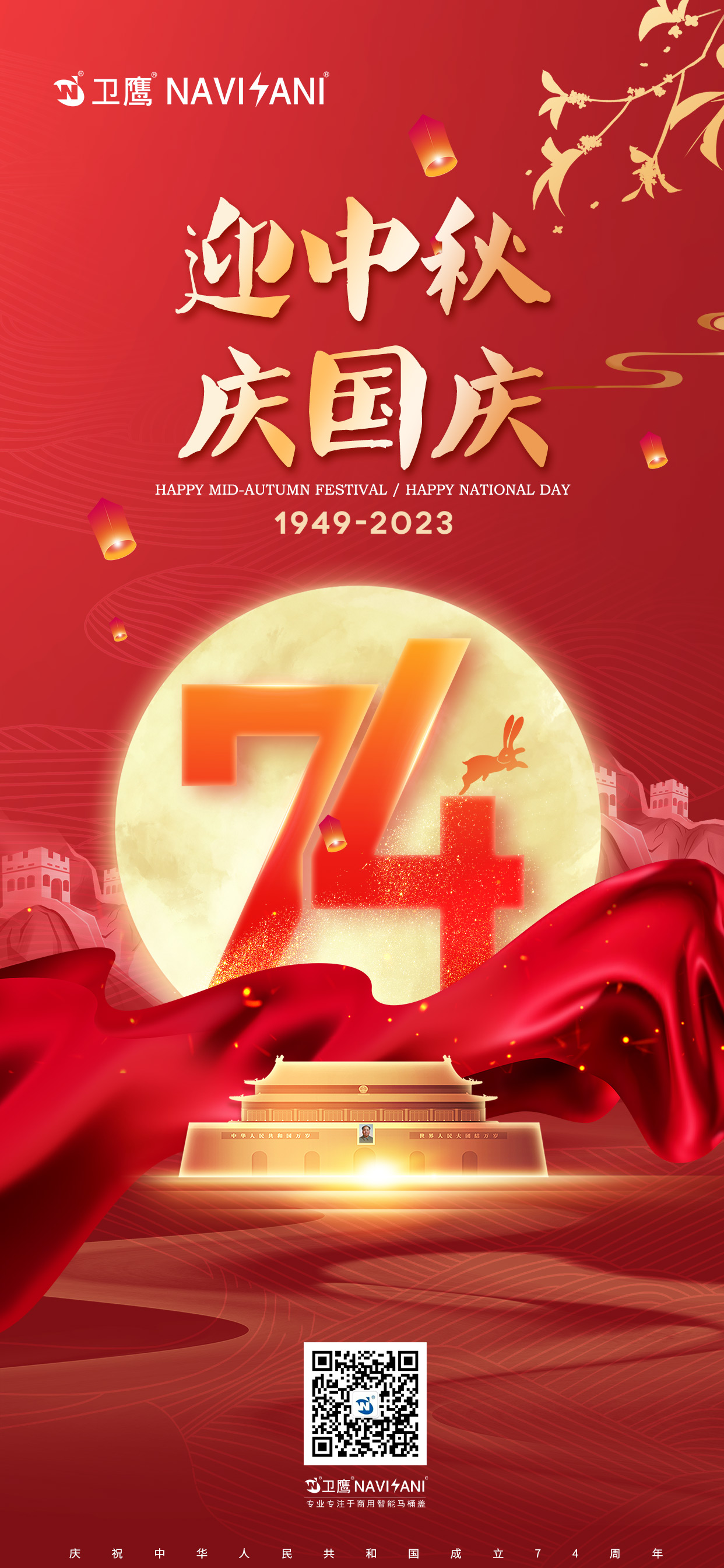 中秋國(guó)慶