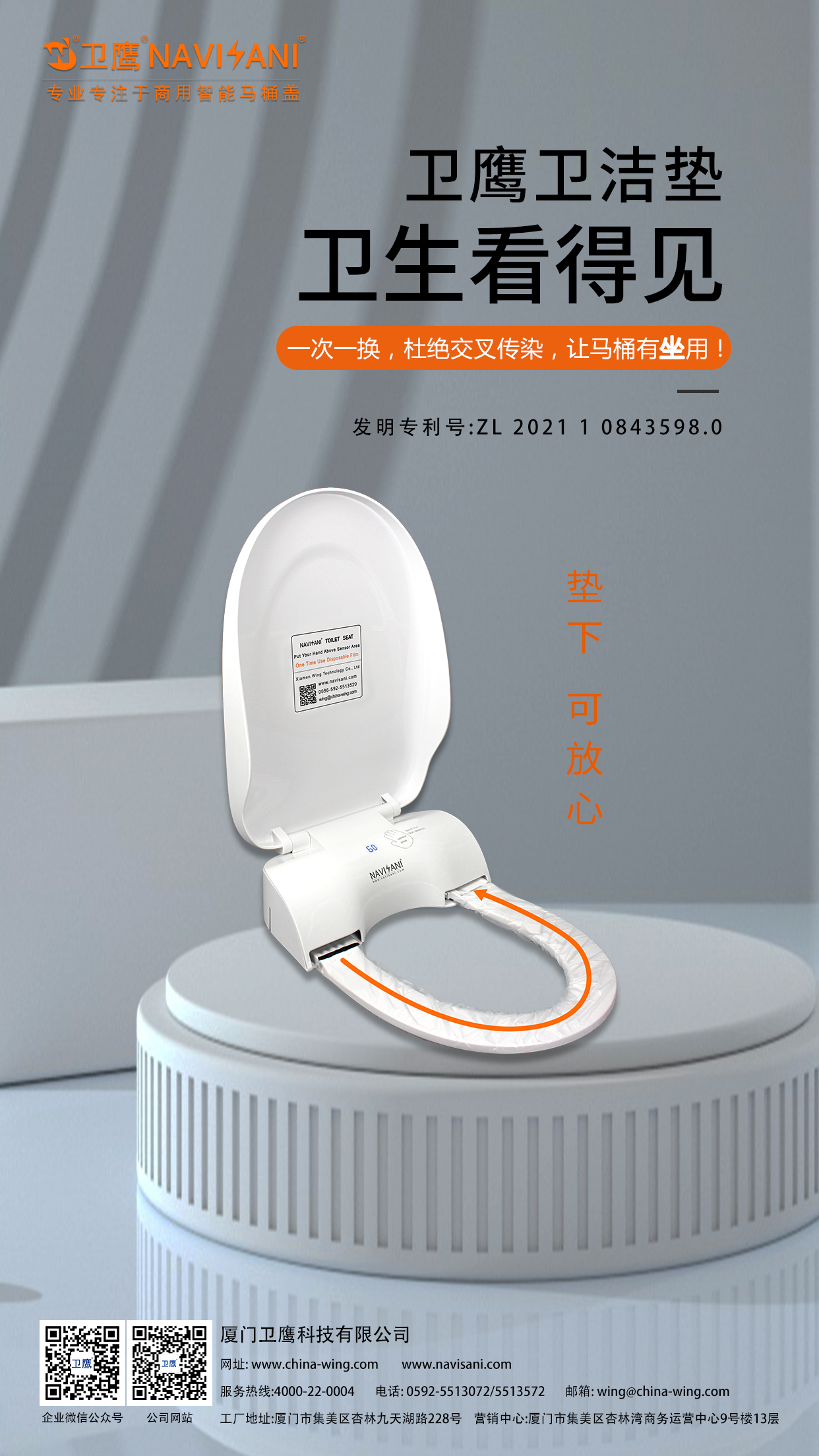 衛(wèi)鷹衛(wèi)潔墊
