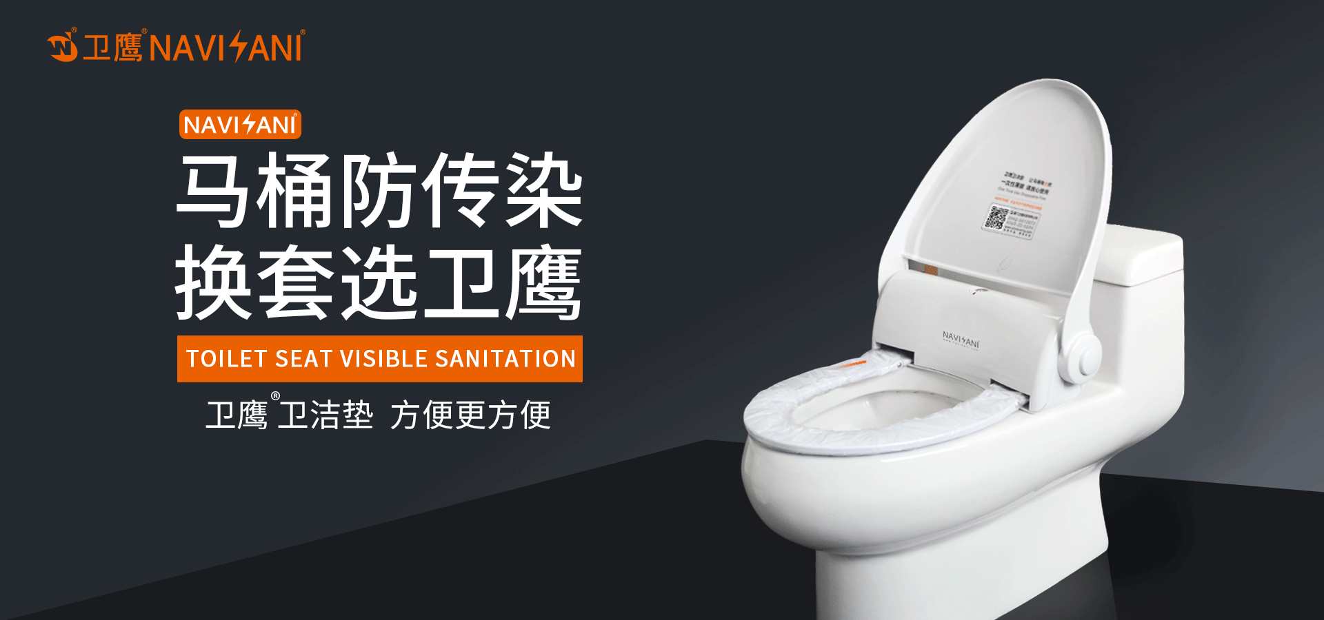 衛(wèi)鷹衛(wèi)潔墊