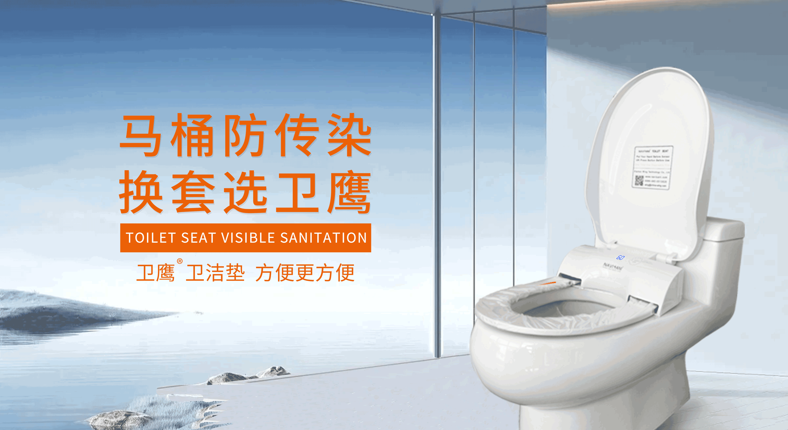 自動換套馬桶蓋