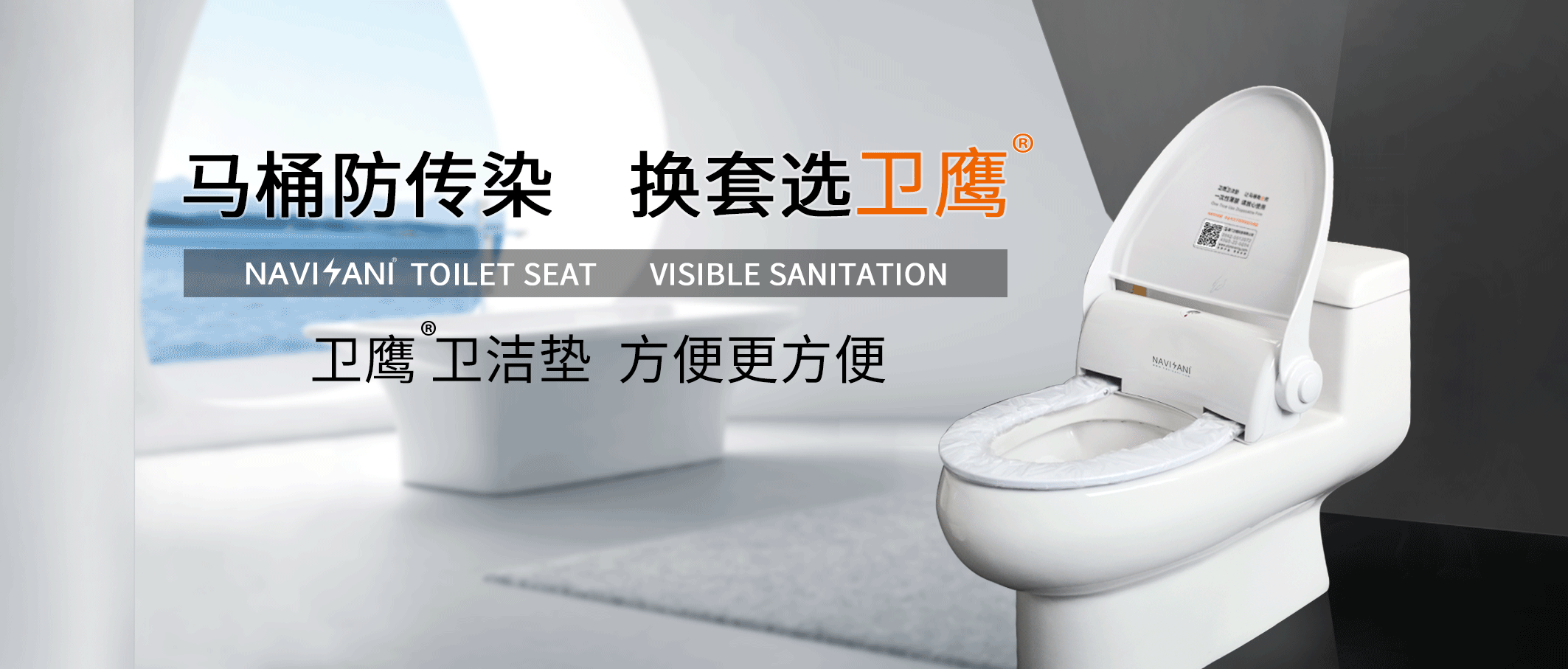 衛(wèi)鷹自動(dòng)換套馬桶蓋 衛(wèi)鷹自動(dòng)換套馬桶蓋