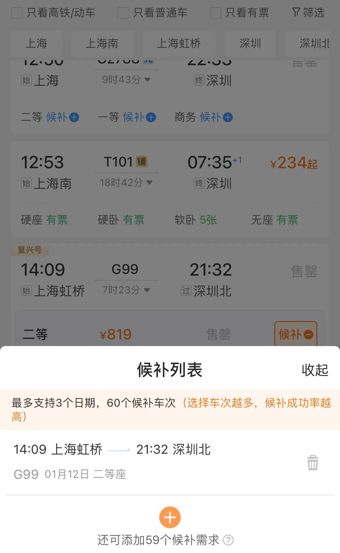 動(dòng)車票