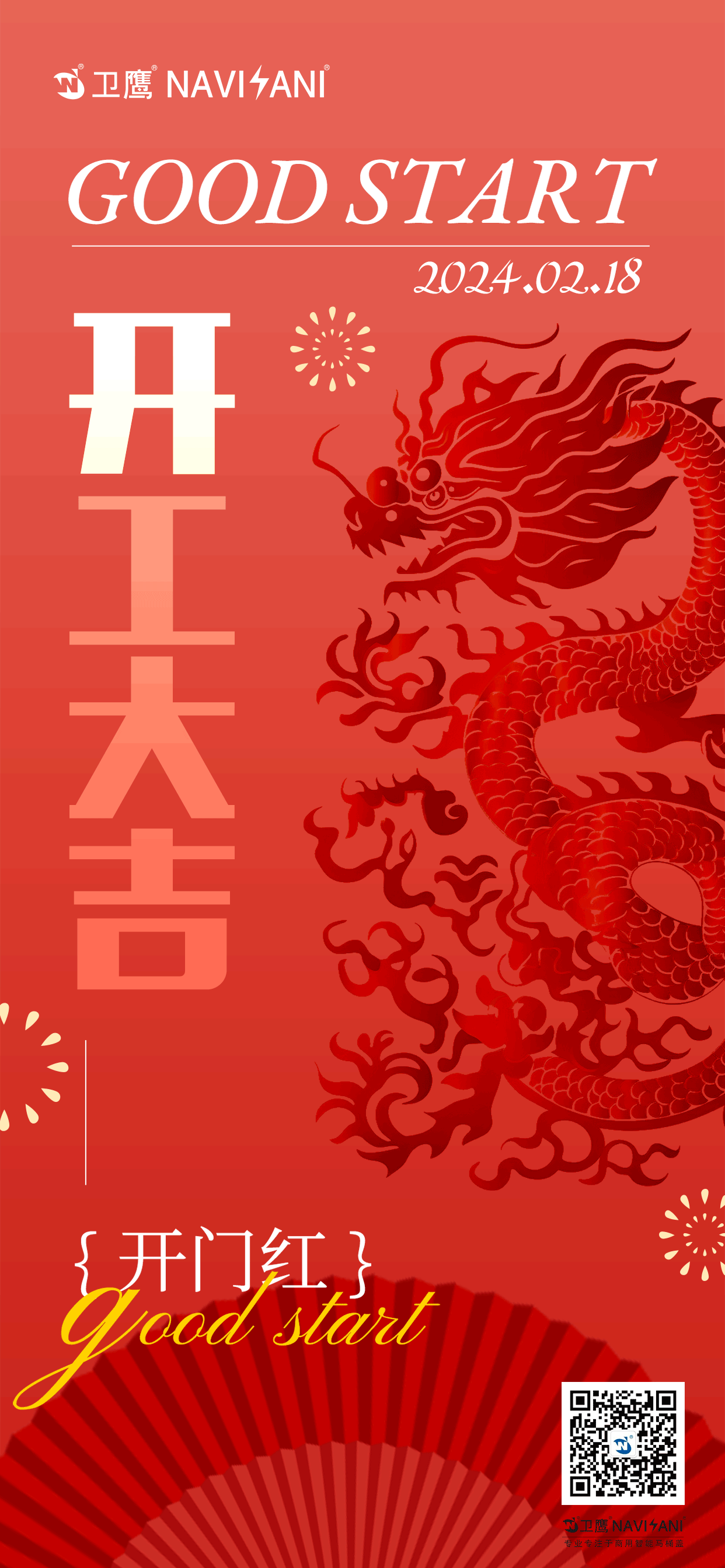 開工大吉！