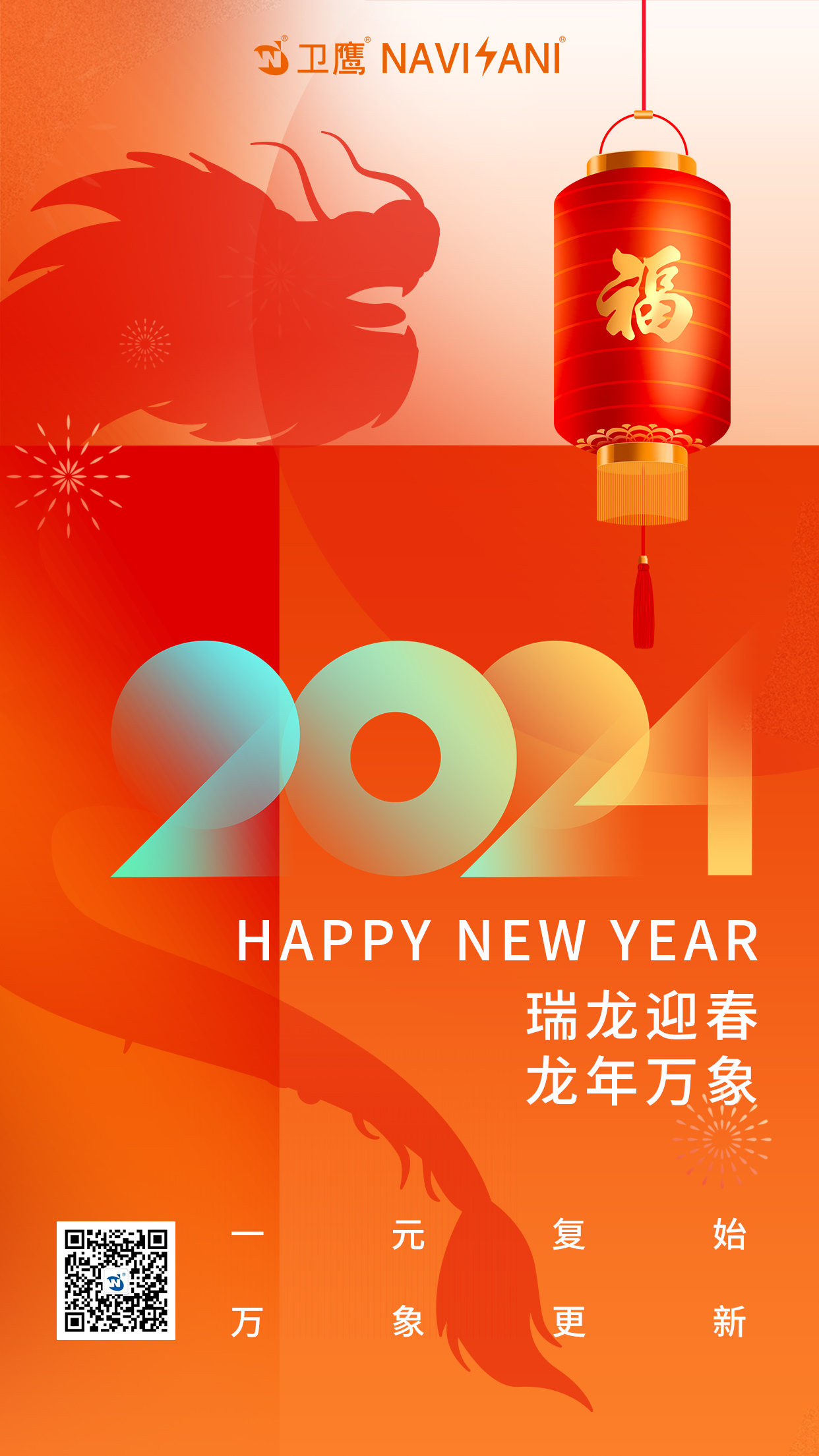 新年快樂