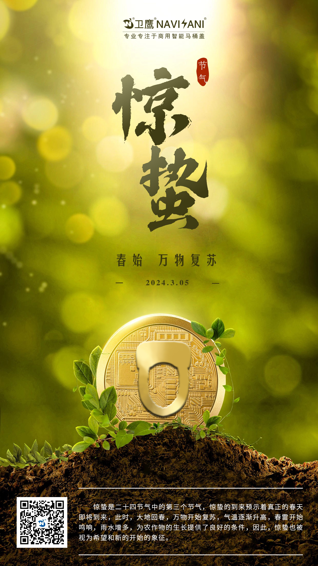 驚蟄