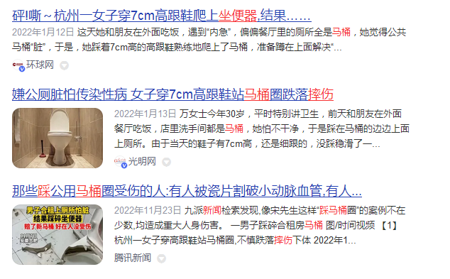 蹲踩馬桶