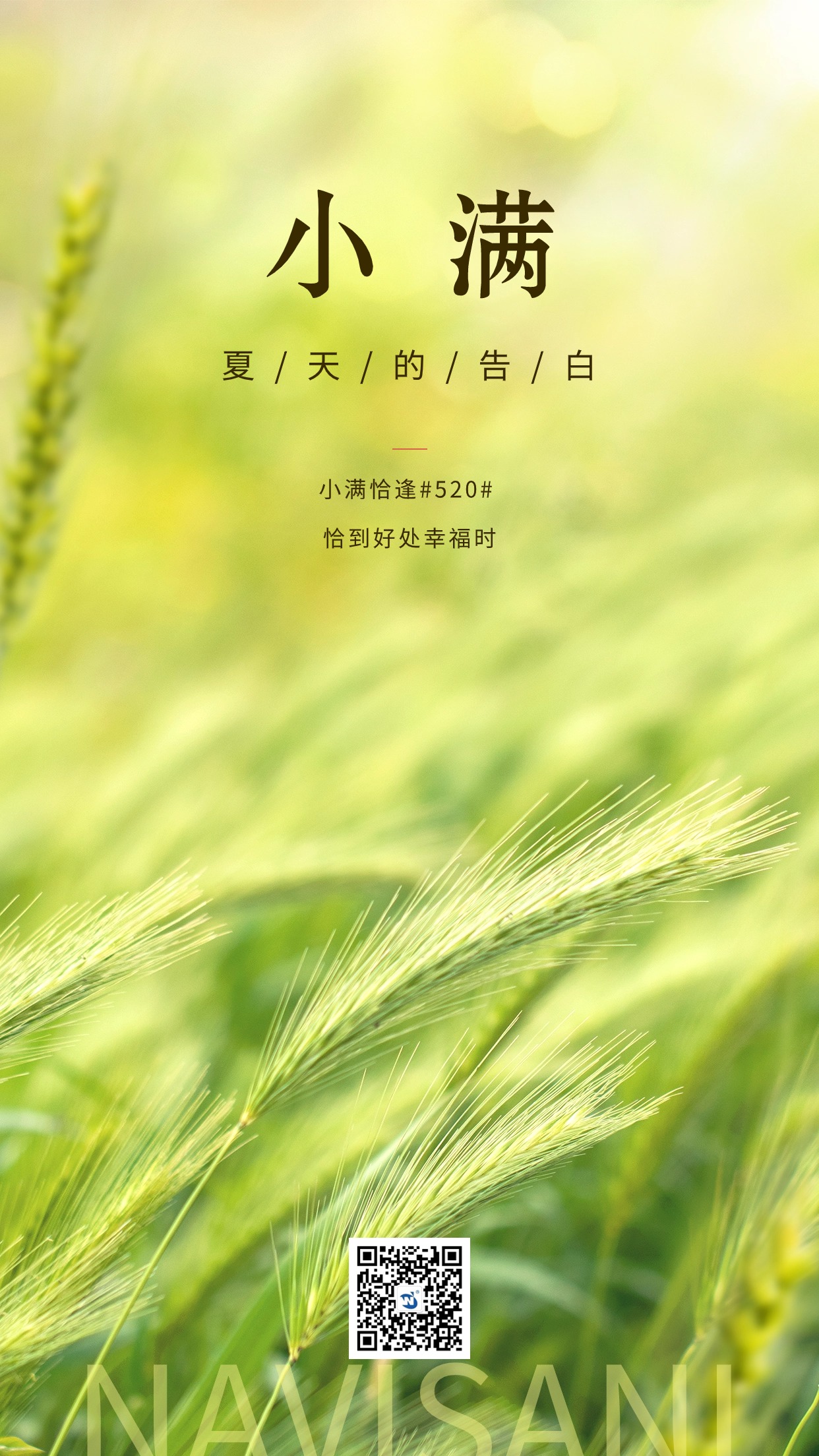 小滿