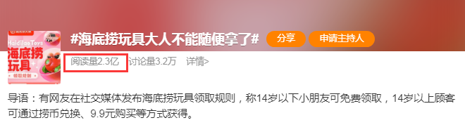 海底撈