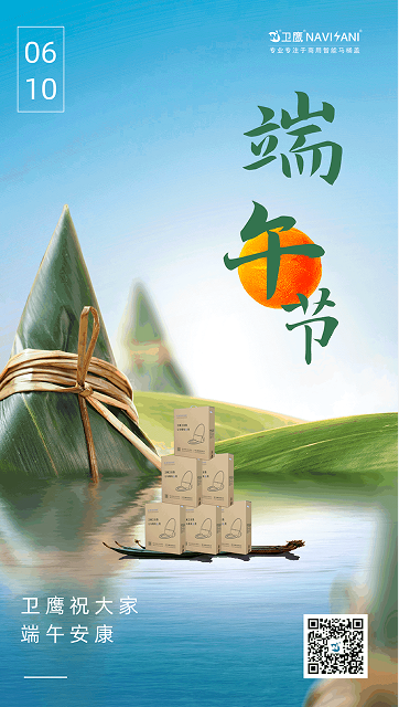 端午節(jié)