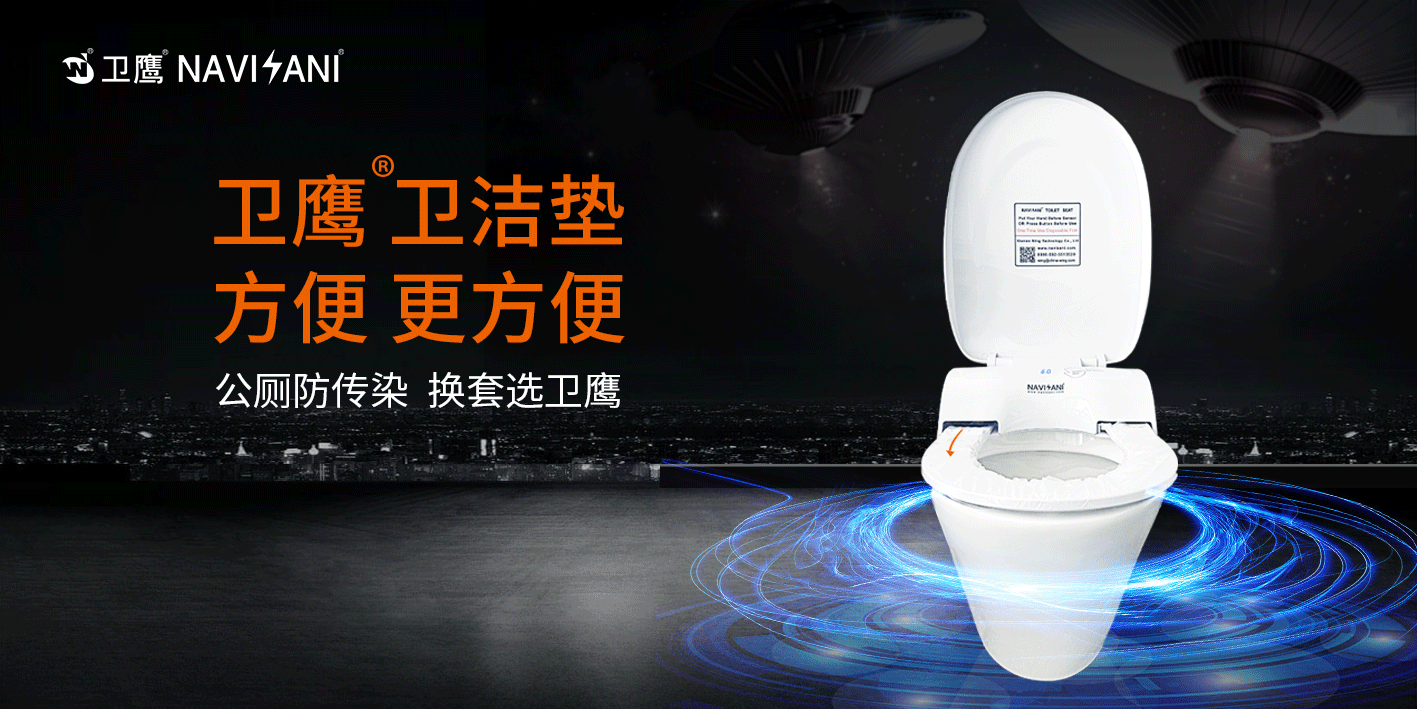 衛(wèi)鷹自動(dòng)換套馬桶蓋