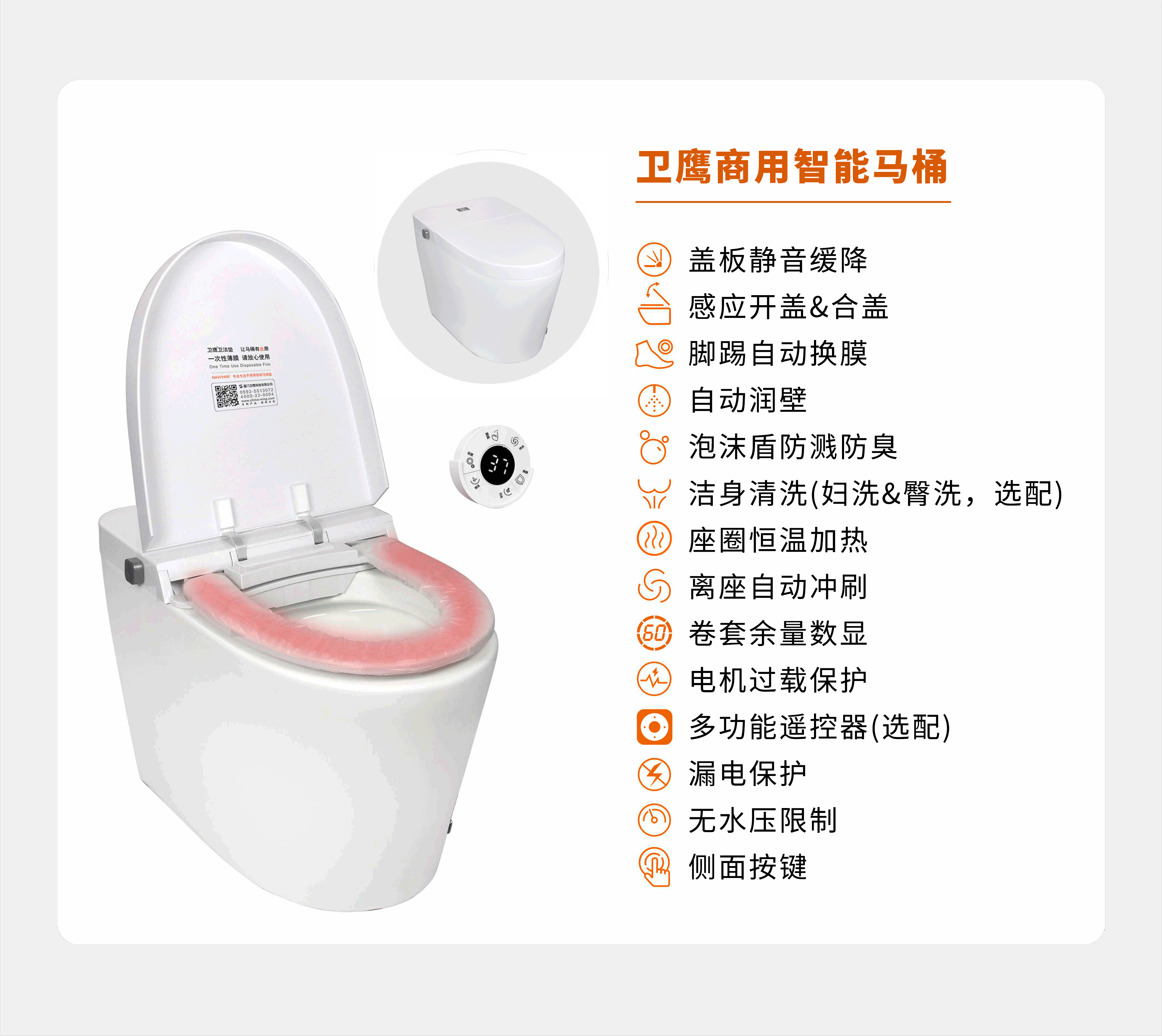 衛(wèi)鷹商用智能馬桶