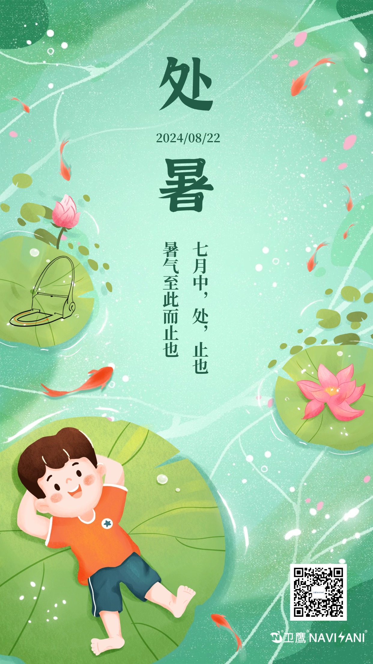 處暑