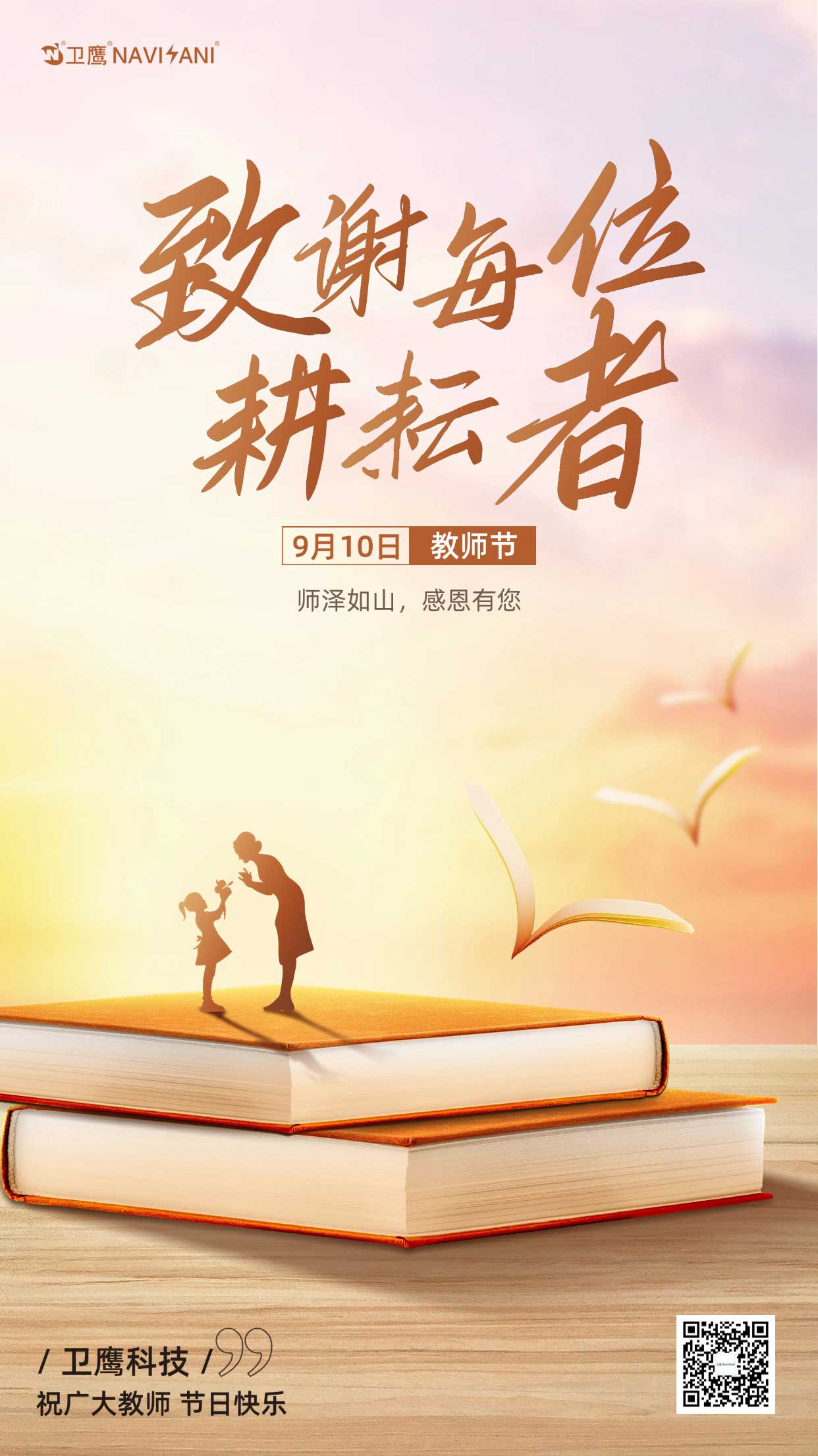 教師節(jié)快樂