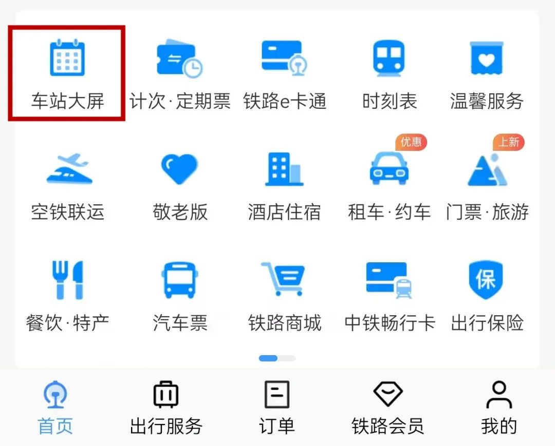 車站