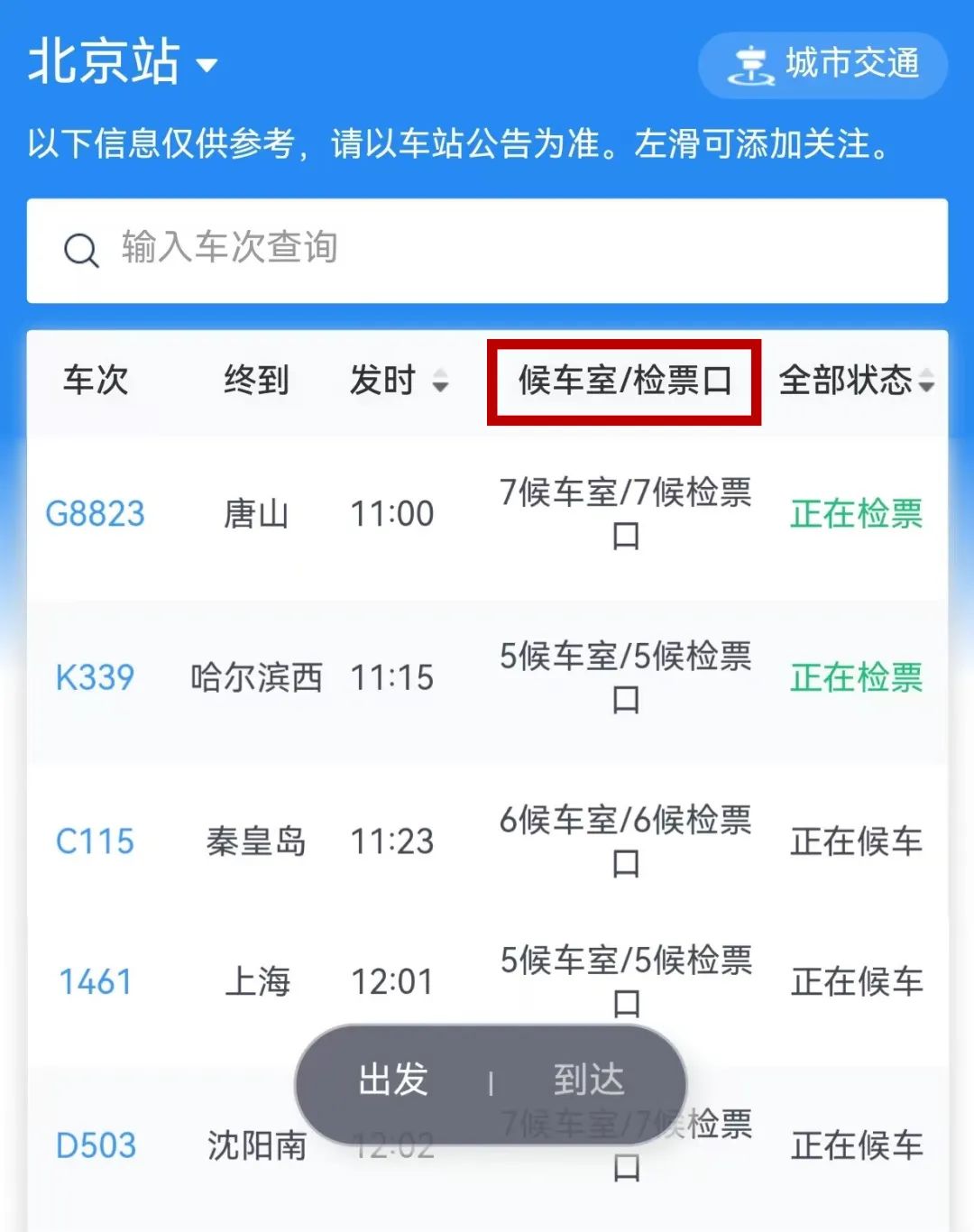 車站