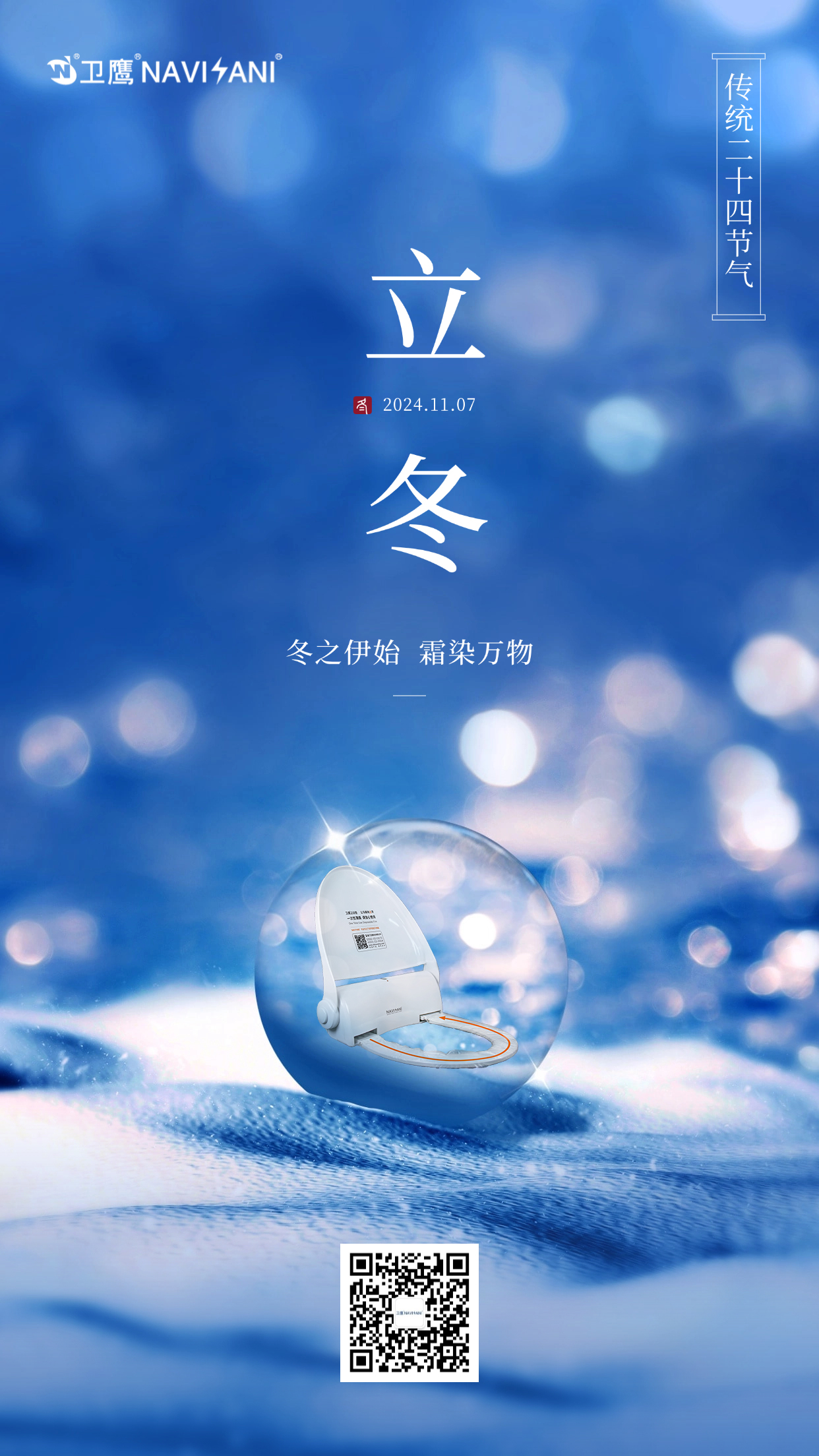 立冬海報(bào)-2.jpg