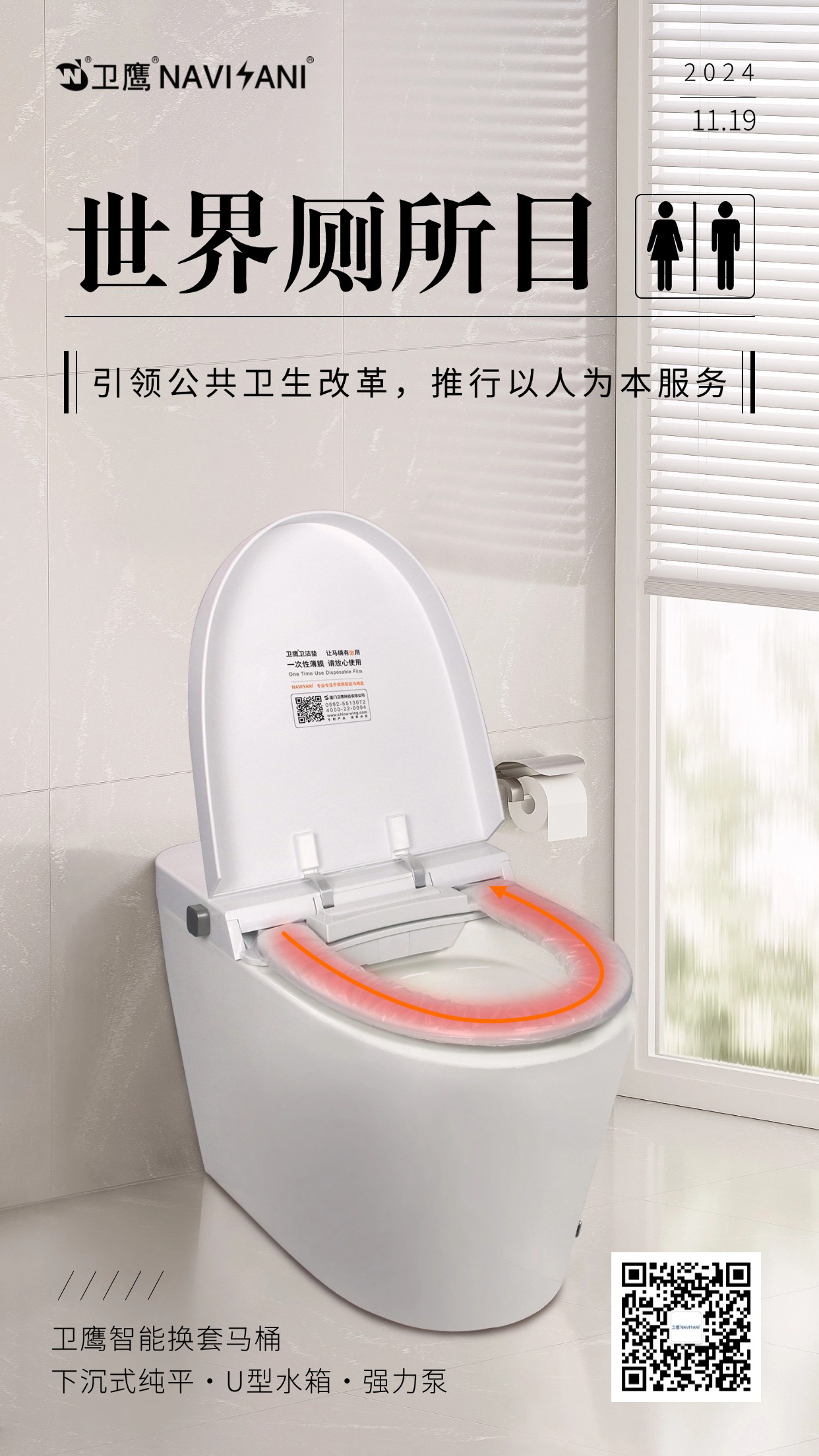 衛(wèi)鷹自動(dòng)換套馬桶