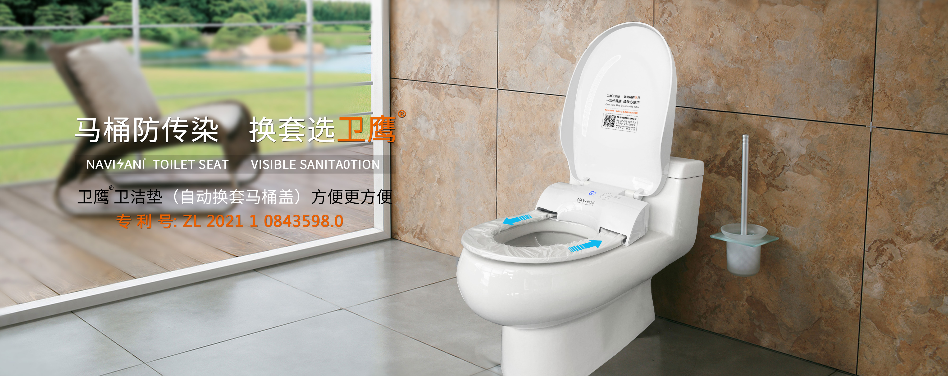 衛(wèi)鷹自動(dòng)換套馬桶蓋