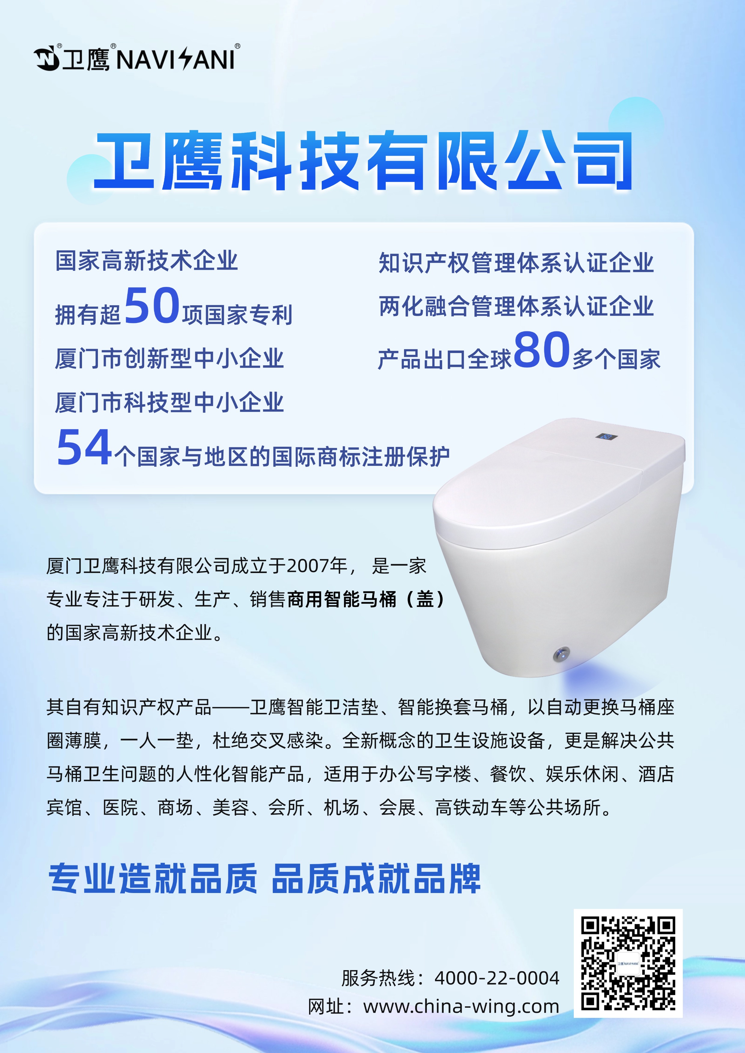 衛(wèi)鷹商用智能馬桶