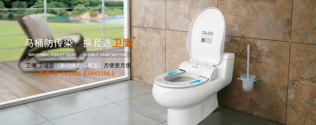 自動換套馬桶蓋