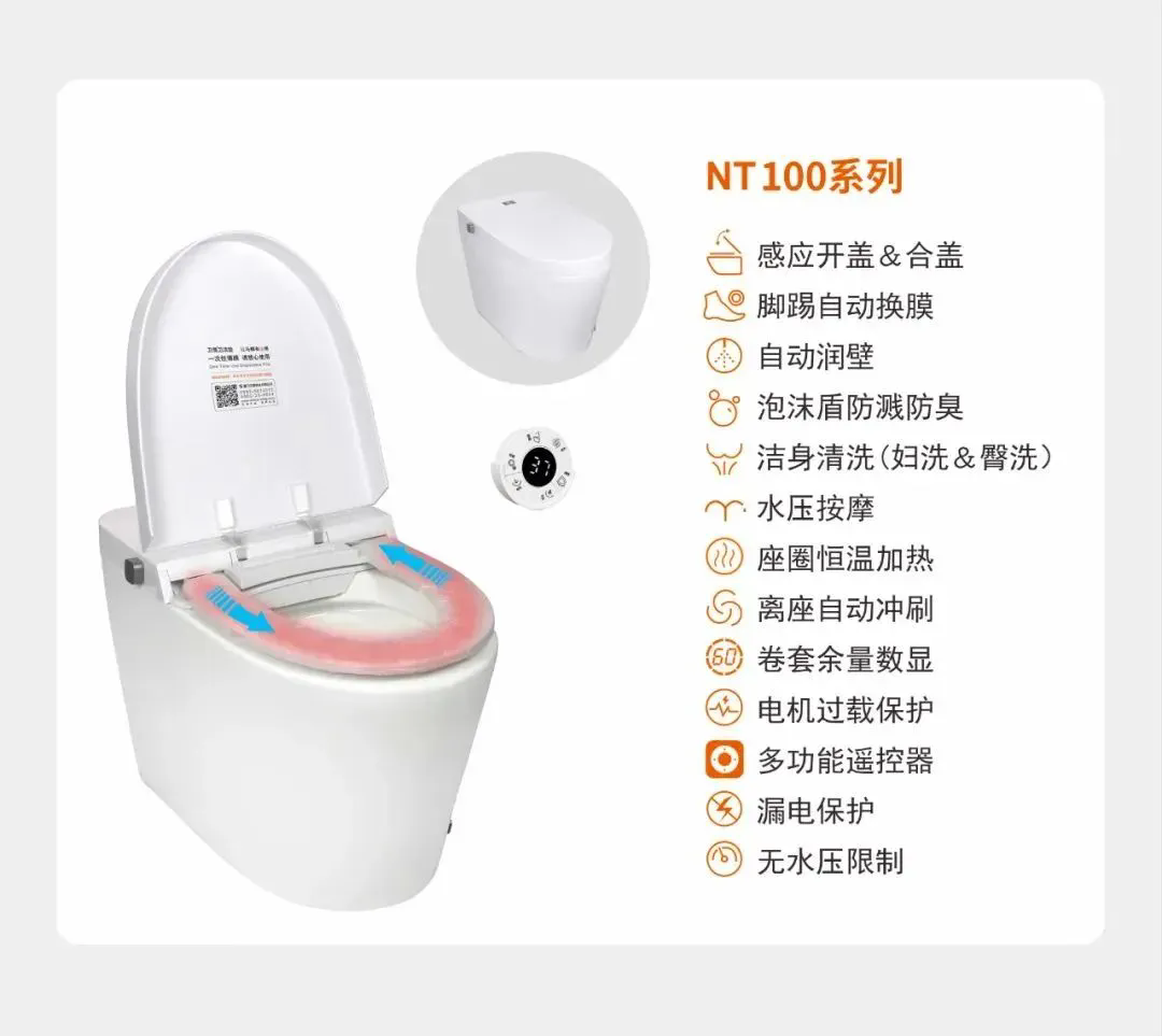 智能馬桶
